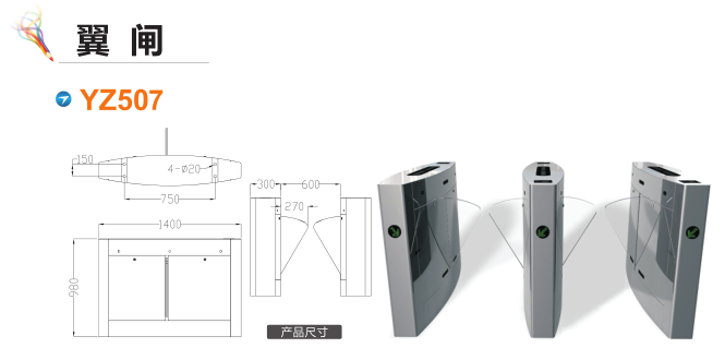 合作翼闸三号